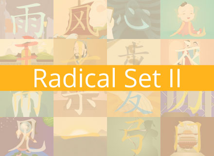 Chinese Radical Set II