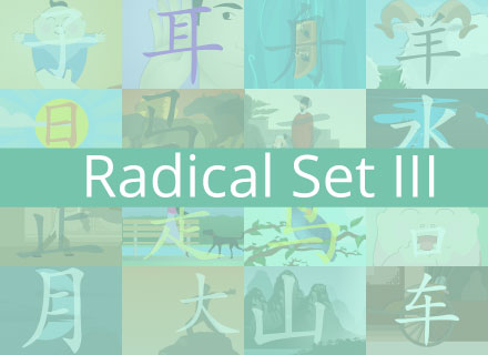 Chinese Radical Set III