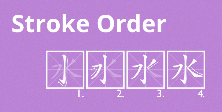 stroke order for chinese